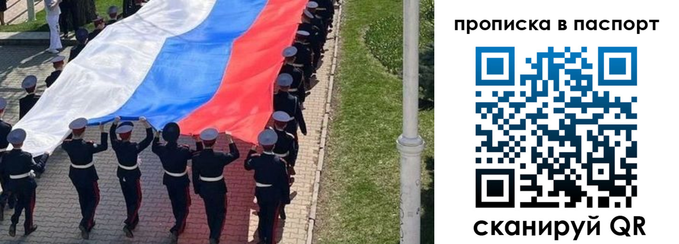 прописка для работы в Балтийске