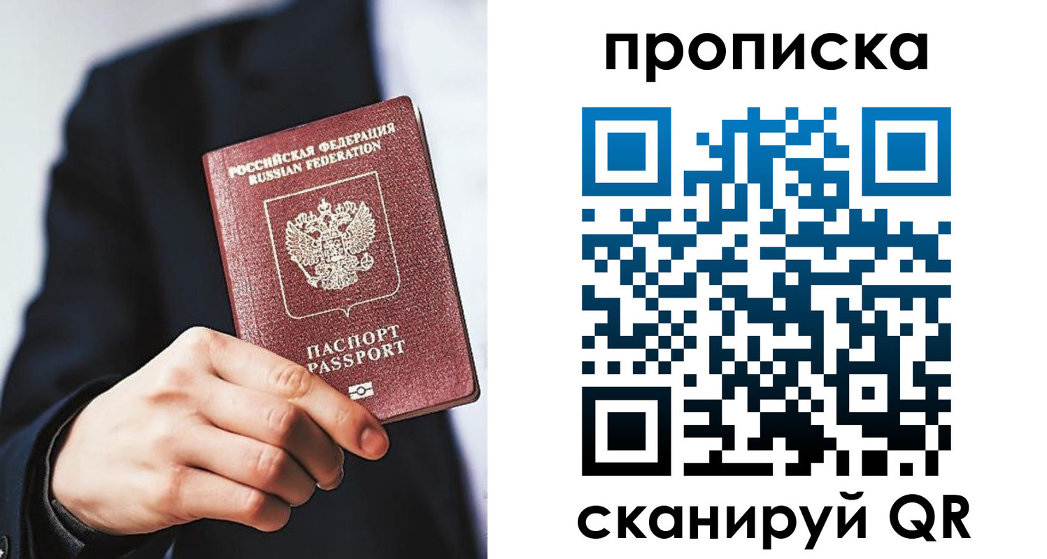 прописка от собственника в Балтийске
